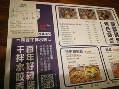 菜单-不计饺辣酱干拌水餃(华阳店)