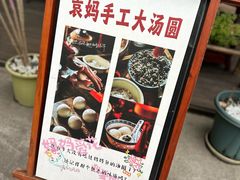-袁妈红豆汤(重庆总店)