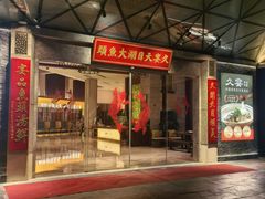 -久宴·天目湖大鱼头(恐龙园店)
