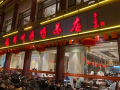 -郑州烤鸭总店