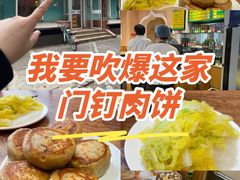 -清真吴记门钉肉饼·喜多利