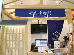 -厝内小眷村(合肥华府骏苑店)