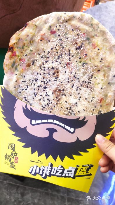 围炉三国锅盔(平江万达店)图片