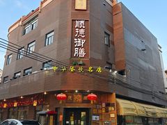 -御膳粥·牛乳粥底火锅·地道顺德菜(容桂店)