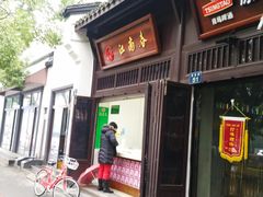 门面-江南春(中山中路店)