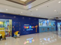 -TOYSRUS玩具反斗城(大连恒隆广场店)