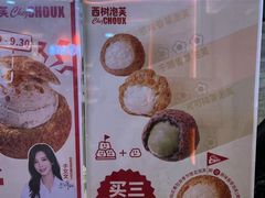 -西树泡芙(凯德晶品店)