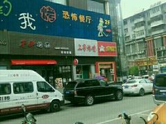 -上帝炸鸡(食品街店)