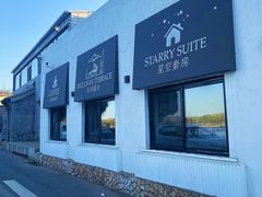 -素心小筑(后沙裕镇店)