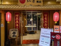 门面-红叶日料·放题·海胆·定食(星海店)