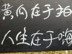 -九华山友谊土菜馆 小资餐厅