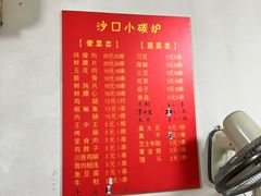 -沙口小炉烧烤