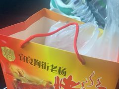 -宜良狗街老杨烤鸭店