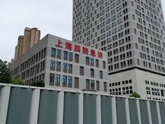 -上海市第四人民医院