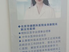 -北京华德眼科医院