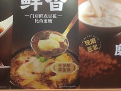 -永和大王(一口茶豆浆|花香豆更香·长寿路店)