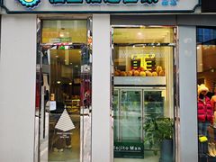 -猫王榴莲世家(三里屯SOHO商场店)