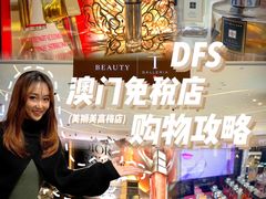 -DFS迪斐世(澳门美高梅店美妆世界)