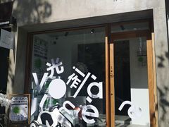 门面-光作面包Voila Lumiere(中山店)