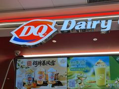 -DQ·蛋糕·冰淇淋(五棵松万达店)