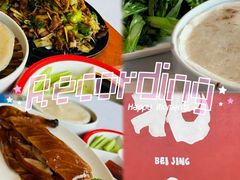 -月福京味斋·烤鸭店·北京菜(鼓楼总店)