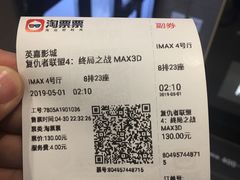 -北京英嘉国际影城(金源CINITY店)