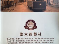 -德大西餐社