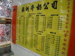 菜单-澳洲牛奶公司(佐敦店)
