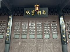 -阳明祠