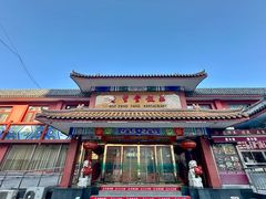 -惠丰堂饭庄·烤鸭·京味菜(翠微路店)