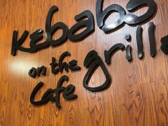 -克比叔叔印度餐厅Kebabs on the Grille(永康路分店)