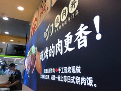 -町门烤肉拌饭专门店(新天地店)