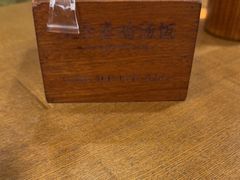 -王春春鸡汤饭(上海中海环宇城店)