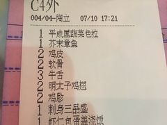 账单-平成屋· Late Night 食堂(四川北路店)