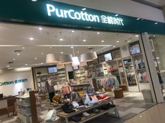 -Purcotton全棉时代(古墩印象城店)