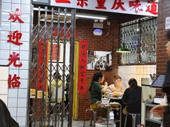 -芈重山老火锅(广州首店)
