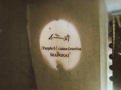 -穹六人间 people 6(岳阳路店)