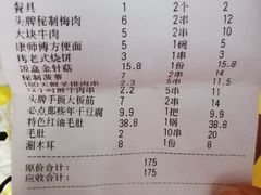 账单-那些年记忆烧烤