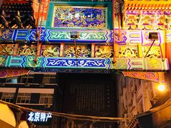 -王府井步行街
