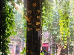 -蜜桃花开·中西融合菜E&W(南长街店)