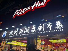 -吴山路夜市
