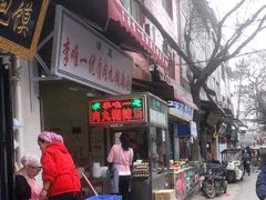 门面-清真李唯一优质肉丸糊辣汤