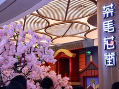 -茶马花街(城西银泰城店)