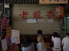 -老龙亭拉面店