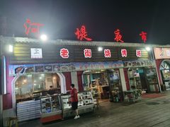 门面-老街冷水鱼烧烤(河堤夜市店)