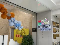 -雅马哈音乐中心(环球中心)