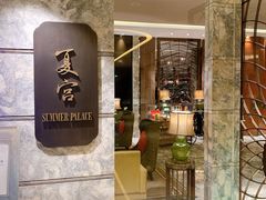 门面-夏宫中餐厅(静安香格里拉店)