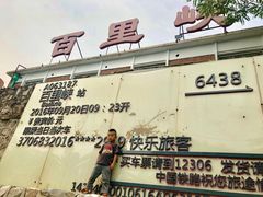 -百里峡七彩艺术小镇