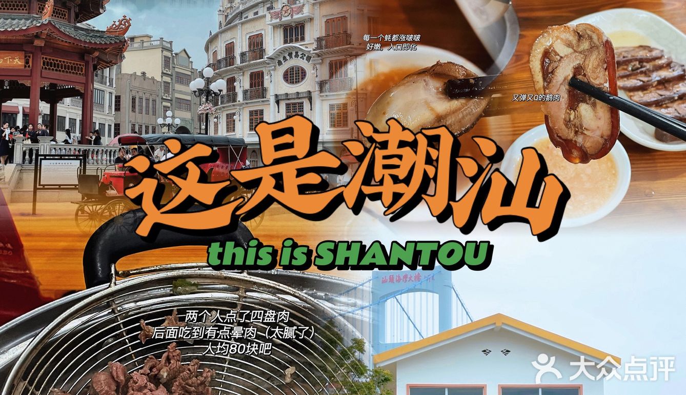 汕头小公园1个小时游