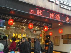 门面-味德丰·酱鹅(上海打浦路店)